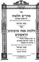 Maharam Chalavah - Pesachim Sefer Hilchos Pesach MiRabboseinu HaRishonim - מהר"ם חלאוה - פסחים ספר הלכות פסח מרבותינו הראשונים