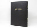 Mishnahs Yaakov - משנת יעקב
