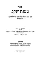 Mishnahs Yaakov - משנת יעקב