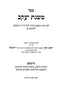 Mishnahs Yaakov - משנת יעקב