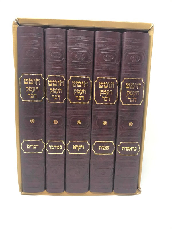 Chumash Heimek Davar Large - חומש העמק דבר 5 כרכים גדול