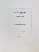 Nesivos Shalom Avos S/C - נתיבות שלום על פרקי אבות כריכה רכה