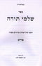 Sefer Shalmei Todah B'Inyunei Purim - ספר שלמי תודה בעניני פורים