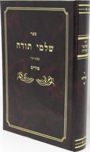 Sefer Shalmei Todah B'Inyunei Purim - ספר שלמי תודה בעניני פורים