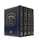 Shulchan Aruch Harav Oz Vehadar - שלחן ערוך הרב עוז והדר