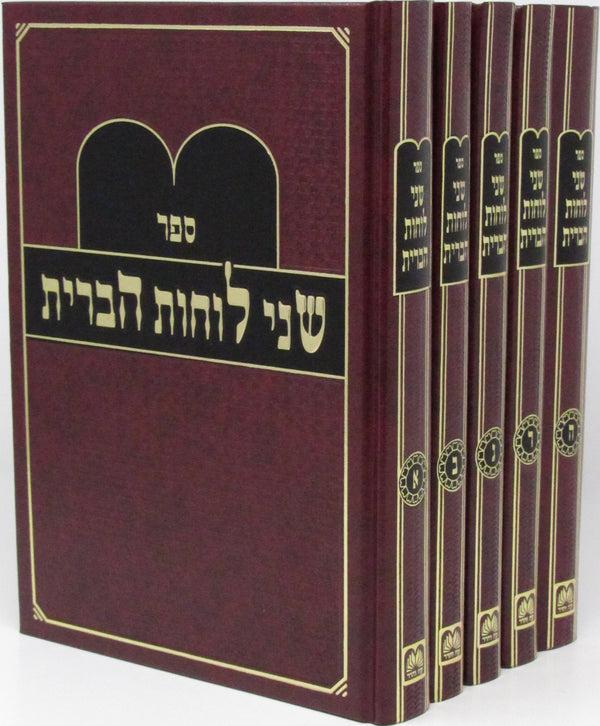 Sefer Shnei Luchos Habris HaShalem Oz Vehadar 5 Volume Set - ספר שני לוחות הברית השלם עוז והדר 5 כרכים