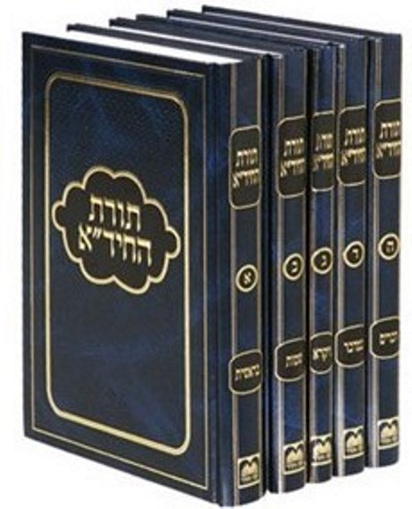 Toras Hachida 5 Volume Set Oz Vehadar - תורת החידא 5 כרכים עוז והדר