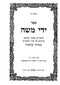 Yidei Moshe - Avodah Karbanos - ידי משה - עבודה קרבנות