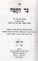 Kad Hakemach 2 Volume Set - כד הקמח 2 כרכים