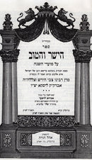 Hayashar Vehatov Moadim Sugyos - הישר והטוב על המועדים וסוגיות