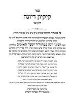 Kikayon D'Yonah 2 Volume Set - קקיון דיונה 2 כרכים