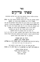 Sifsei Tzadikim Rimnov - שפתי צדיקים רימנאב