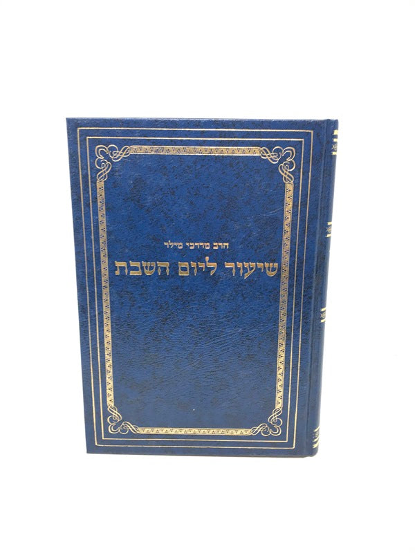 Shiur Leyom HaShabbos - שיעור ליום השבת