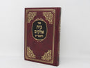 Bais Elokim Lemabit - בית אלקים להמבי"ט