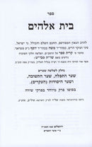 Bais Elokim Lemabit - בית אלקים להמבי"ט