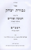 Sefer Gevuros Yitzchak Al Inyunei Chanukah U'Purim - ספר גבורת יצחק על עניני חנוכה ופורים