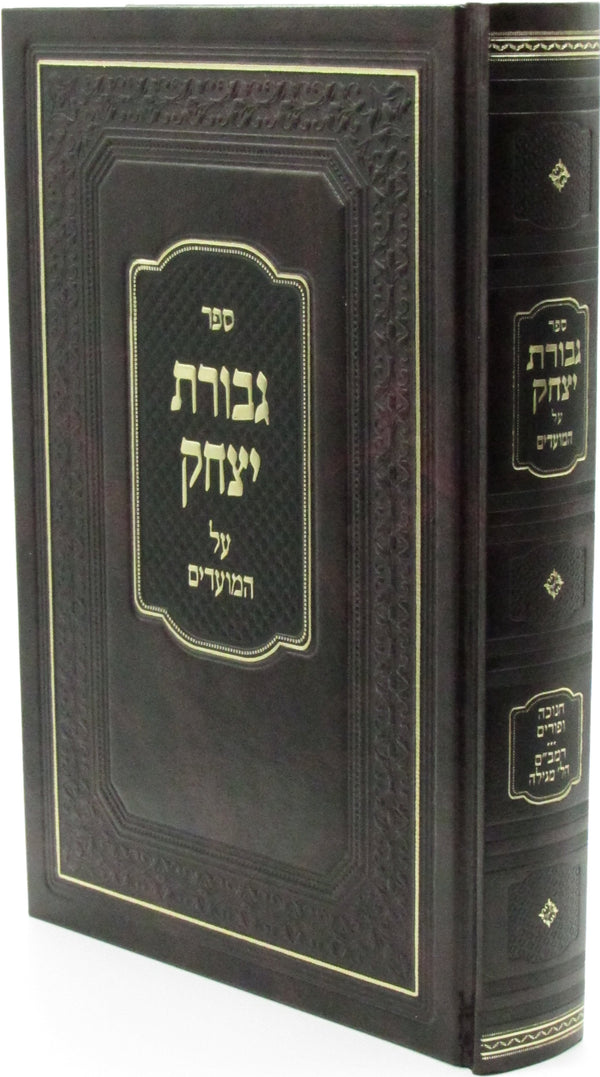 Sefer Gevuros Yitzchak Al Inyunei Chanukah U'Purim - ספר גבורת יצחק על עניני חנוכה ופורים