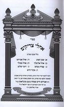 Ateres Menachem Ohel Avraham - עטרת מנחם אהל אברהם