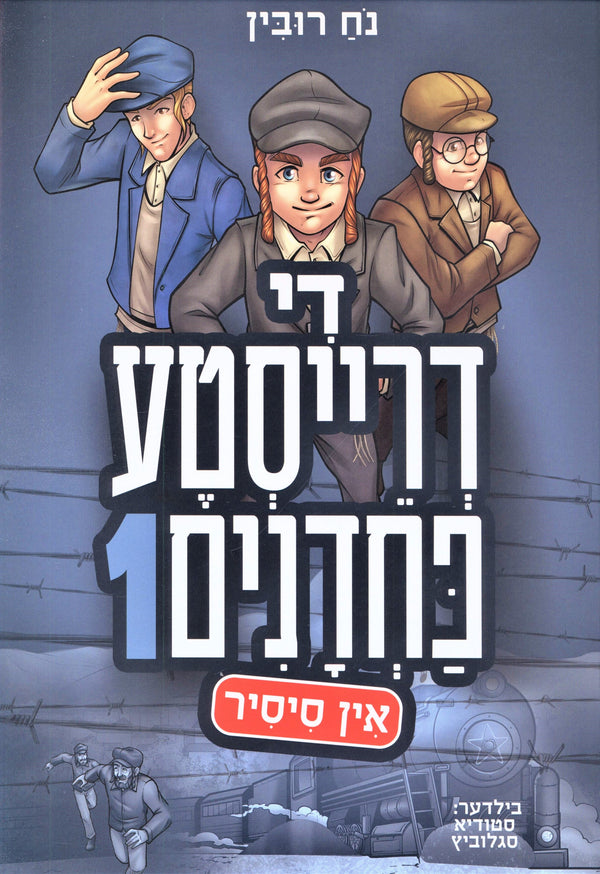The Fearful Heroes In Sisir 1 [Yiddish] - Comics