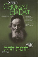 Sefer Chomat HaDat