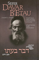 Sefer Davar B'etau