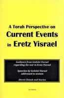 A Torah Perspective on Current Events in Eretz Yisrael