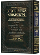 Sefer Zera Shimshon - Haas Family Edition