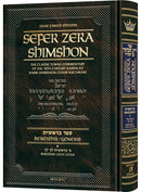 Sefer Zera Shimshon - Haas Family Edition