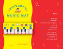 Yiddish Music Mat